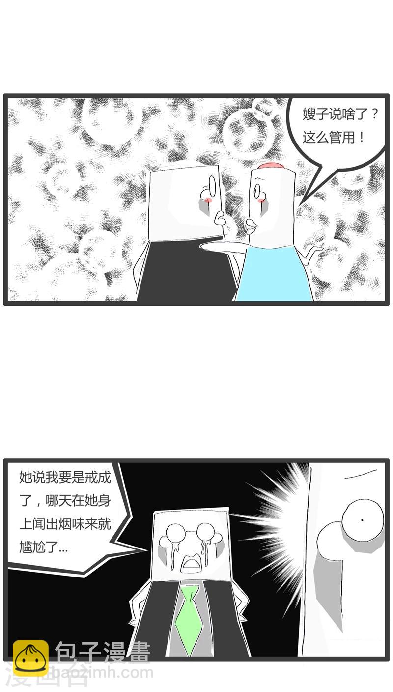 第78话 戒烟小妙招3