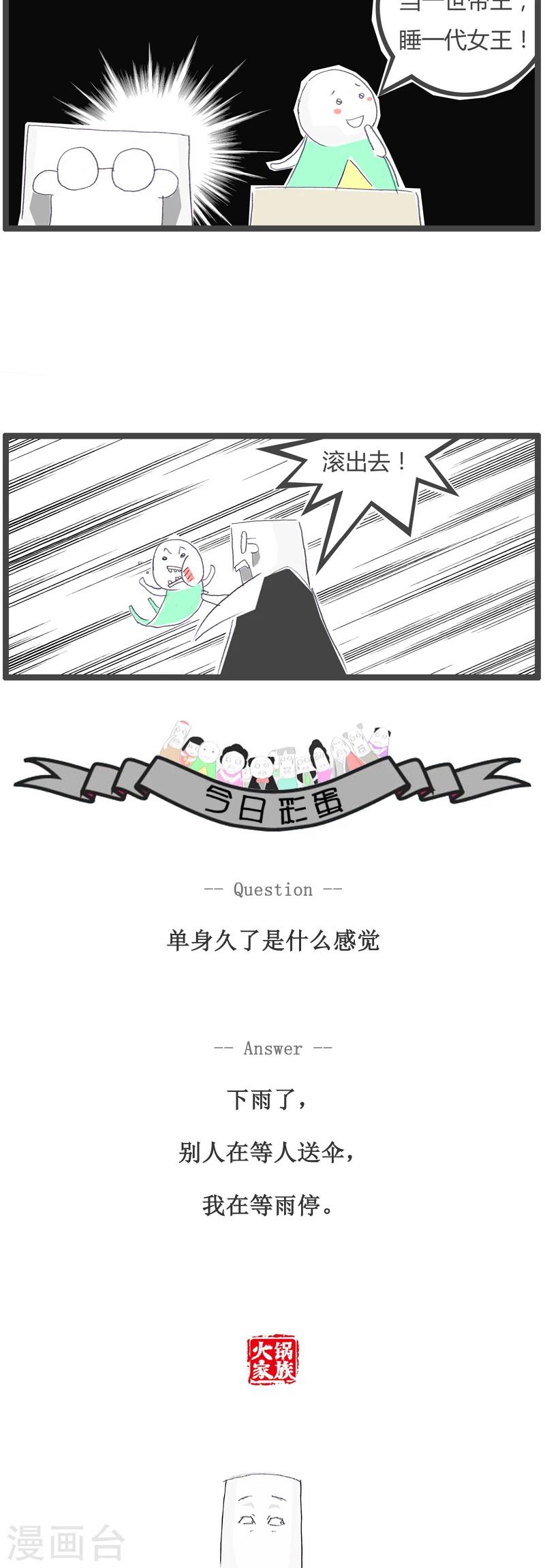 第115话 浪漫不起来4