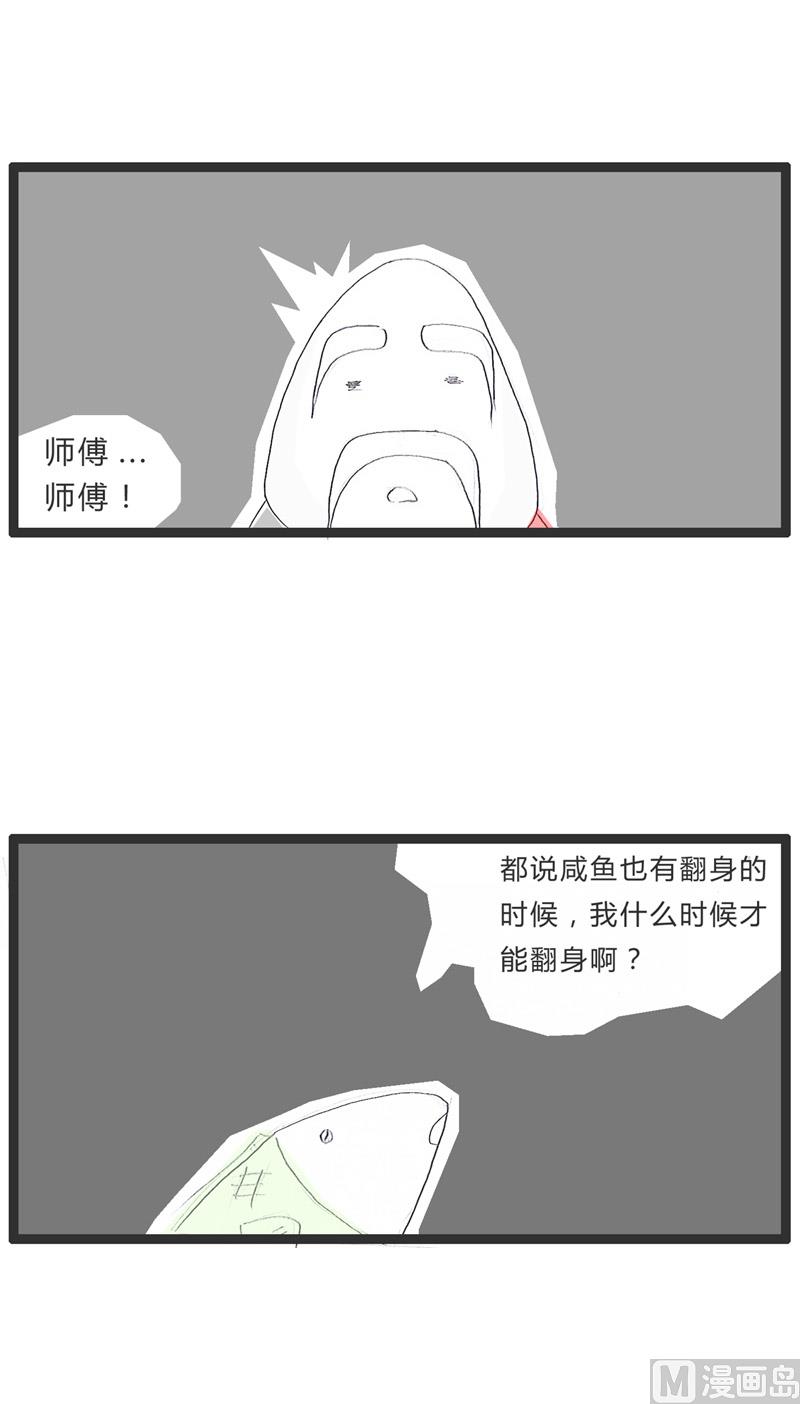 咸鱼翻身1