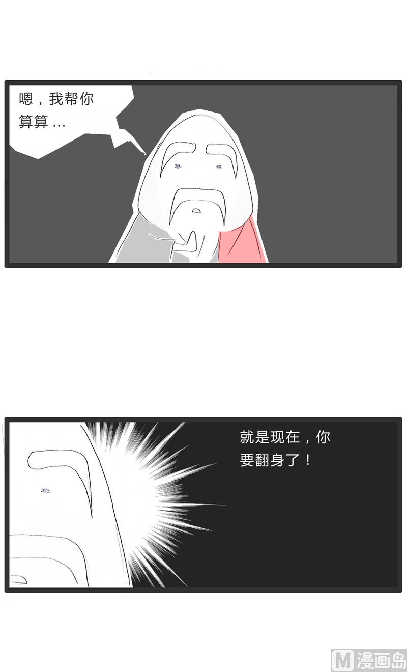 咸鱼翻身2