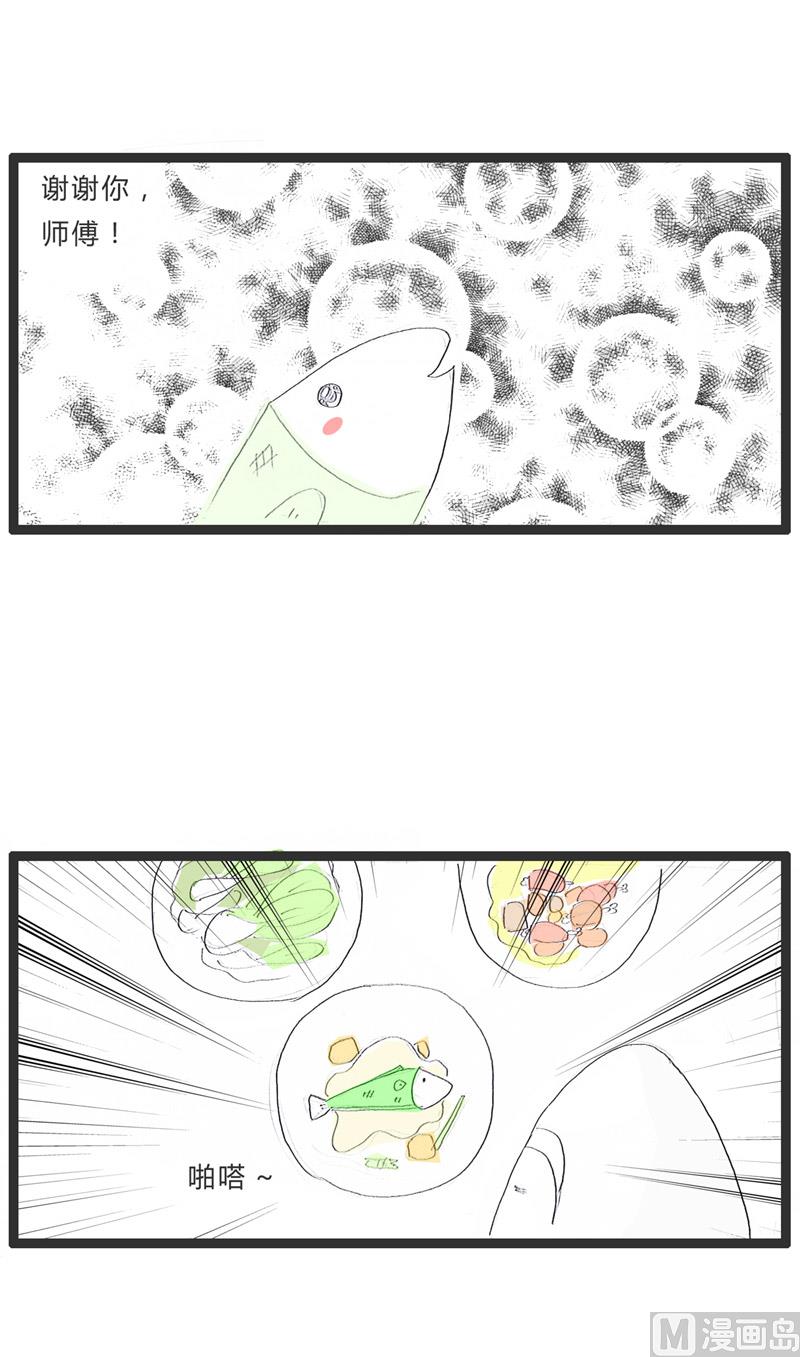 咸鱼翻身3