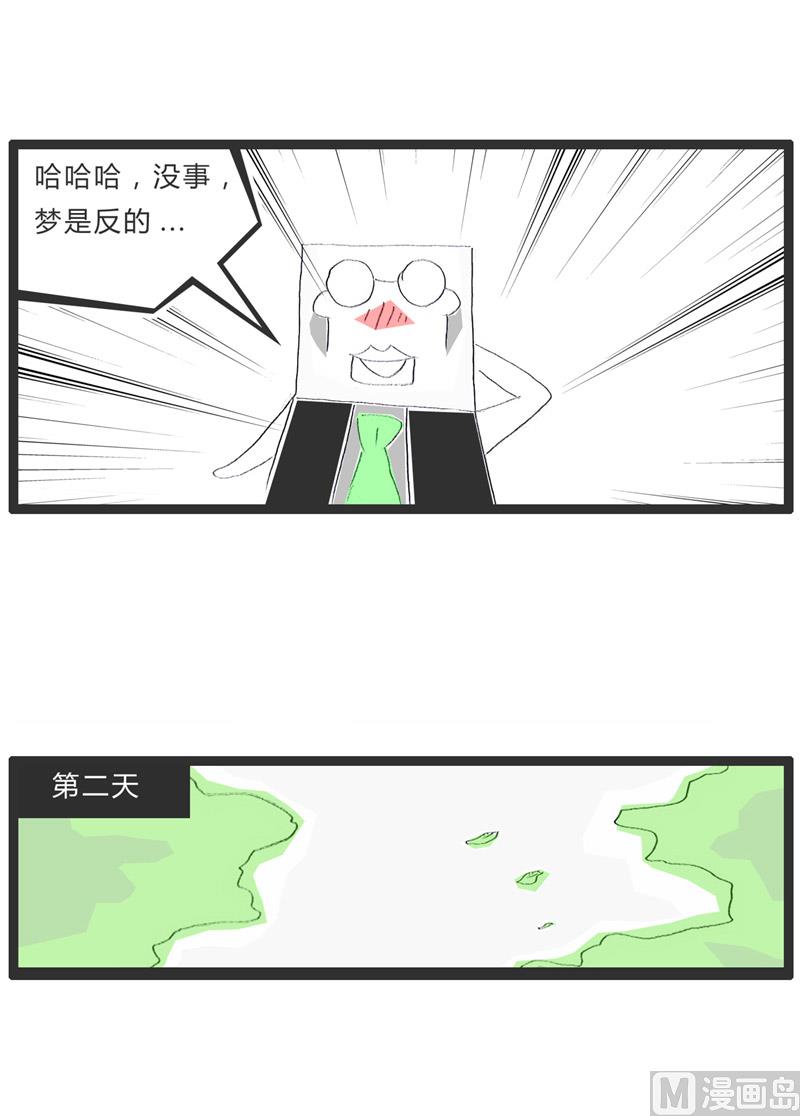 梦是反的2