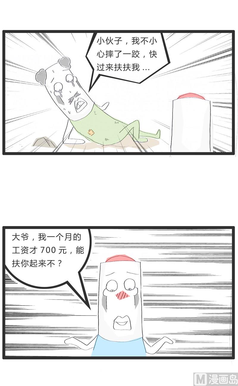 工资太低了2
