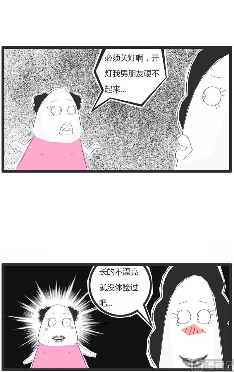 美与丑的区别5