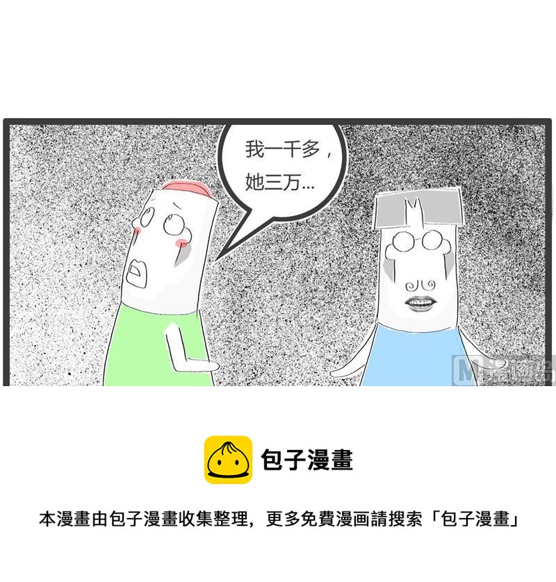 人比人气死人4