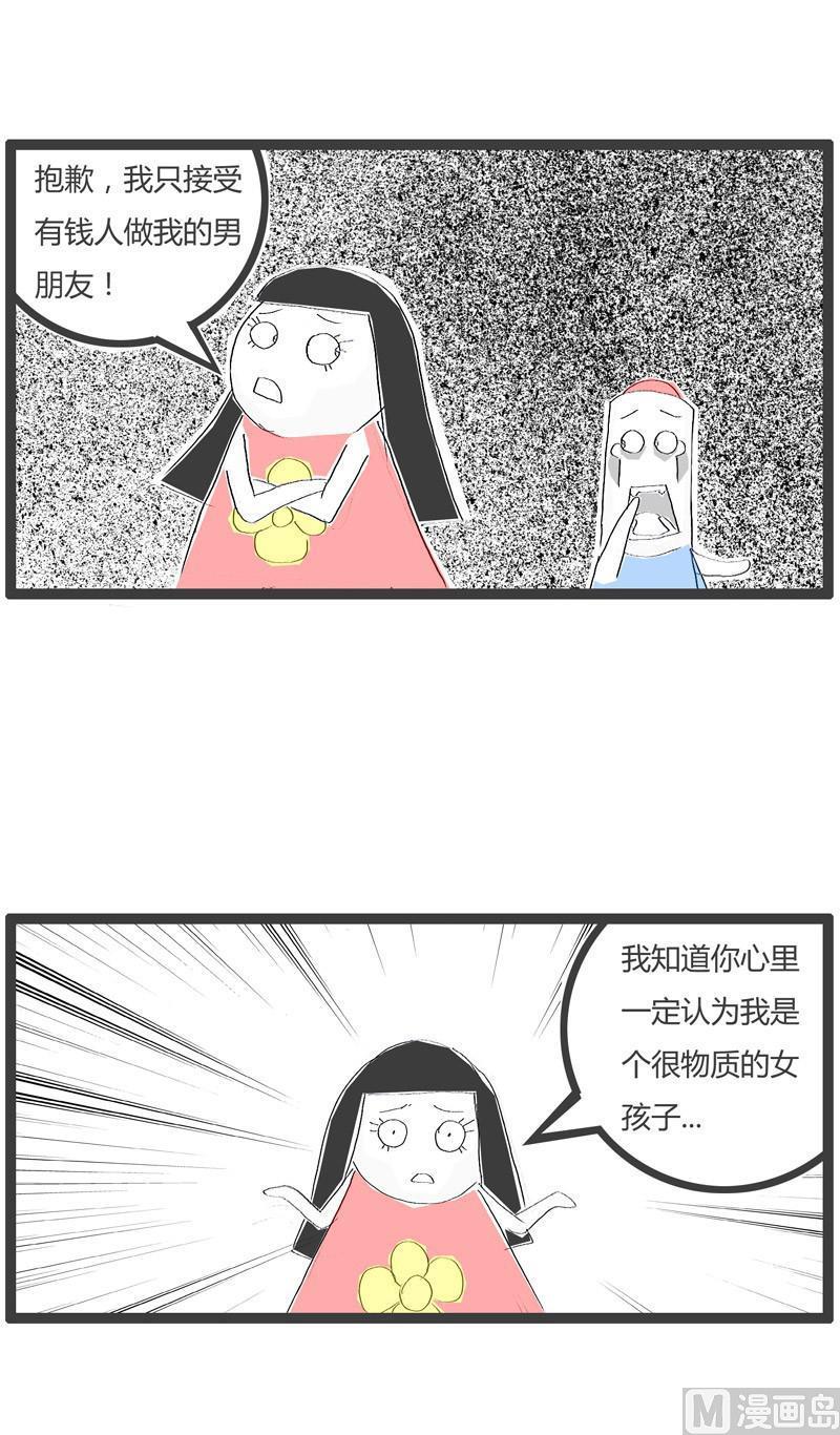 择偶条件2