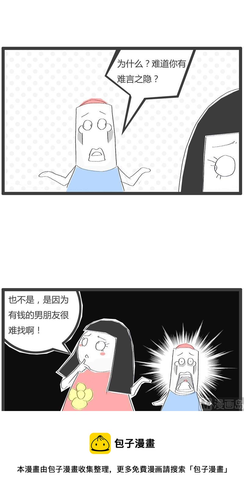择偶条件4