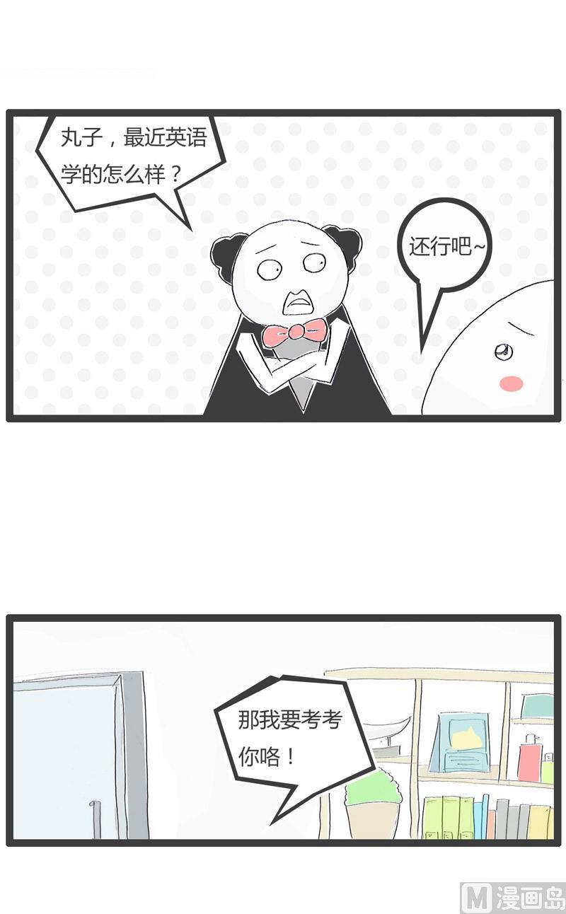 考考你的英语3