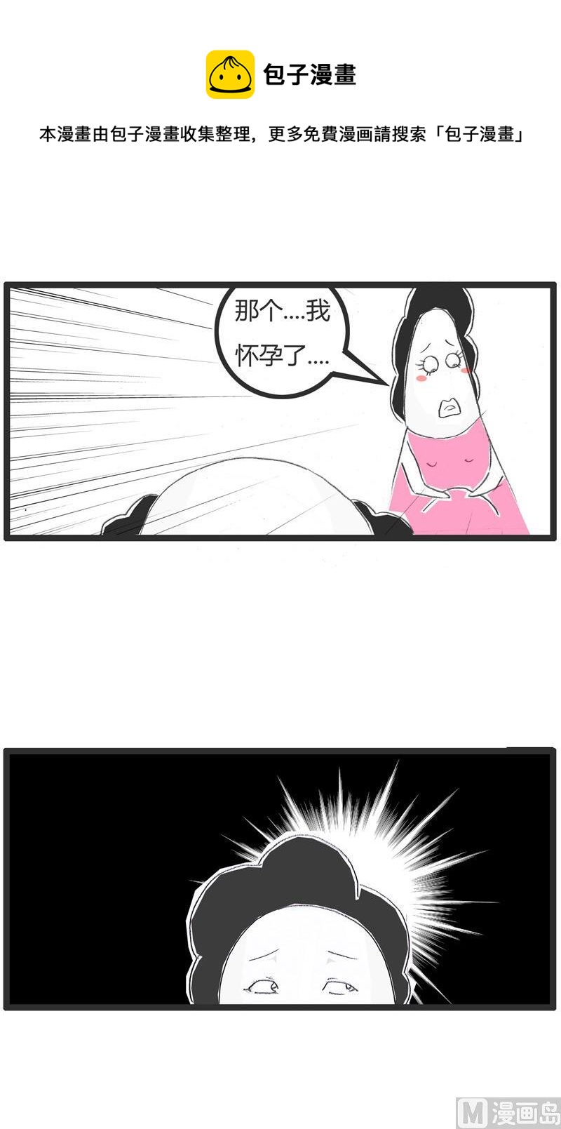 我怀孕了4