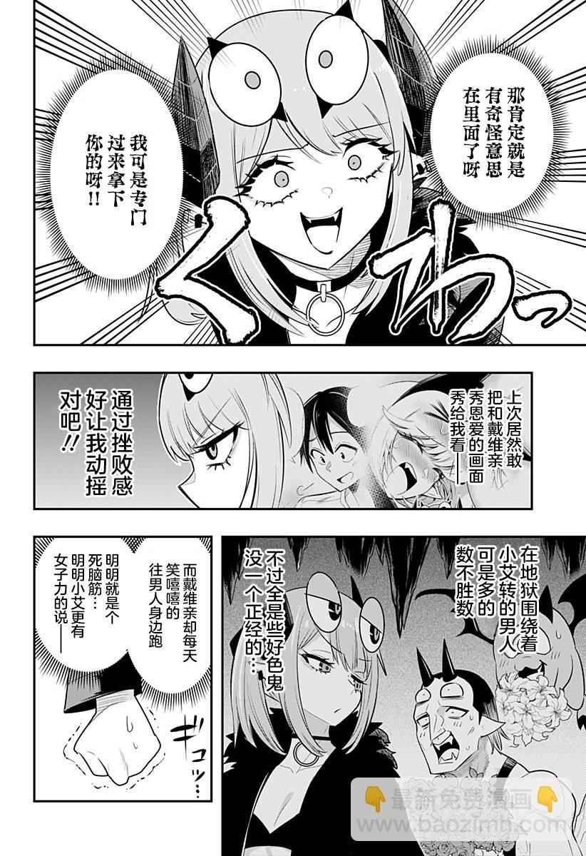 第29话3