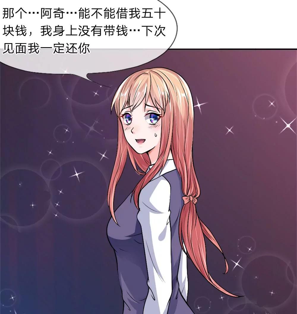 第34话 尴尬借钱19