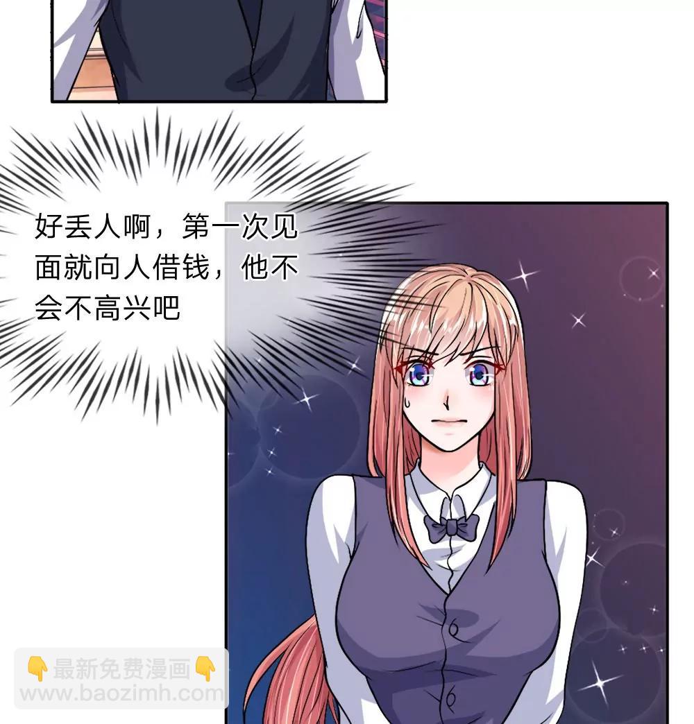 第34话 尴尬借钱21