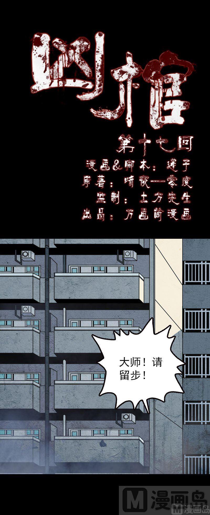 第17话 棺木做门板0