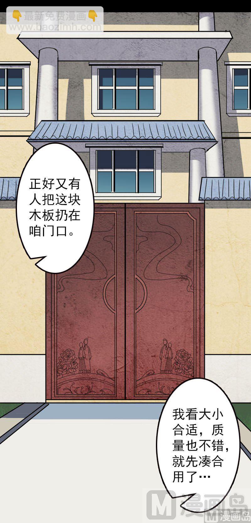 第17话 棺木做门板26