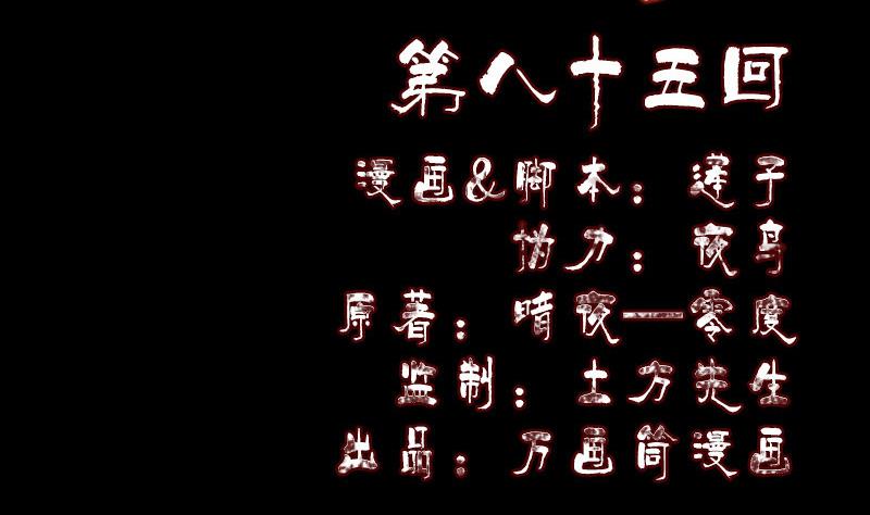 第85话 寿终正寝1