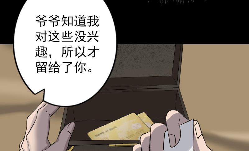 第85话 寿终正寝40