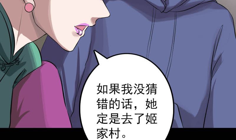 第142话 寻找姬文君56