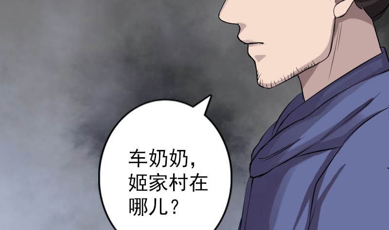 第142话 寻找姬文君67