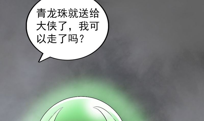 第178话 青龙珠114