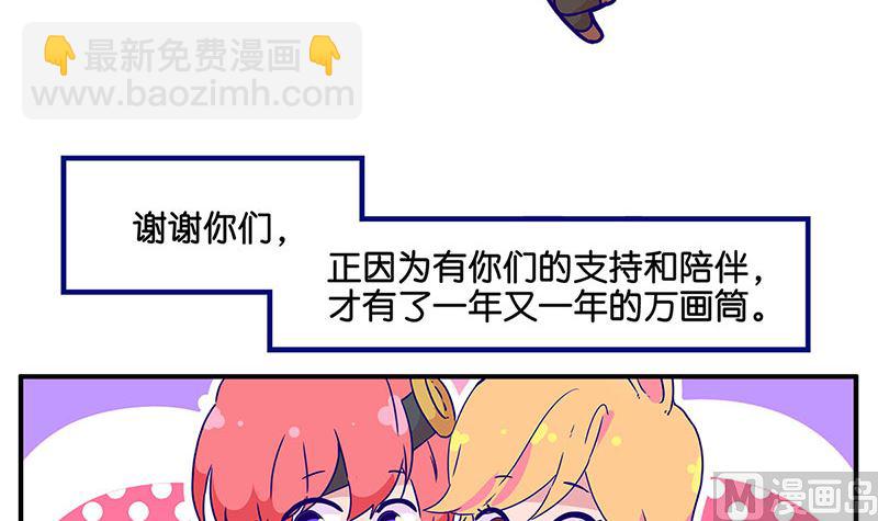 万画筒二周岁啦20