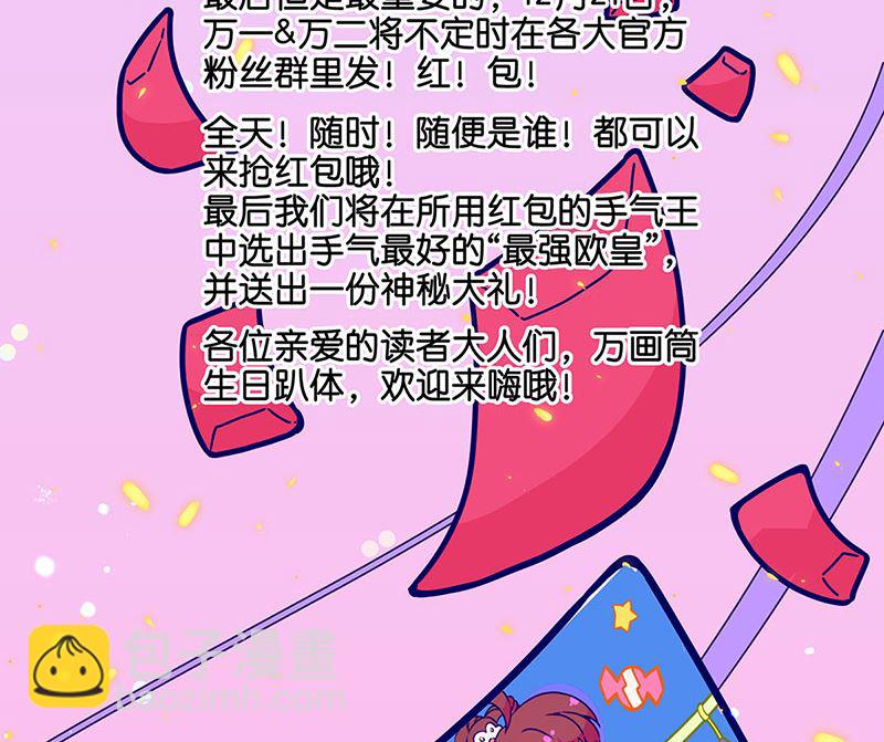 万画筒二周岁啦27