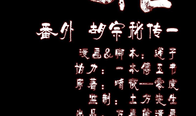 番外 胡宗秘传11