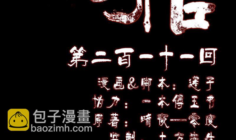 第211话 摆渡人1