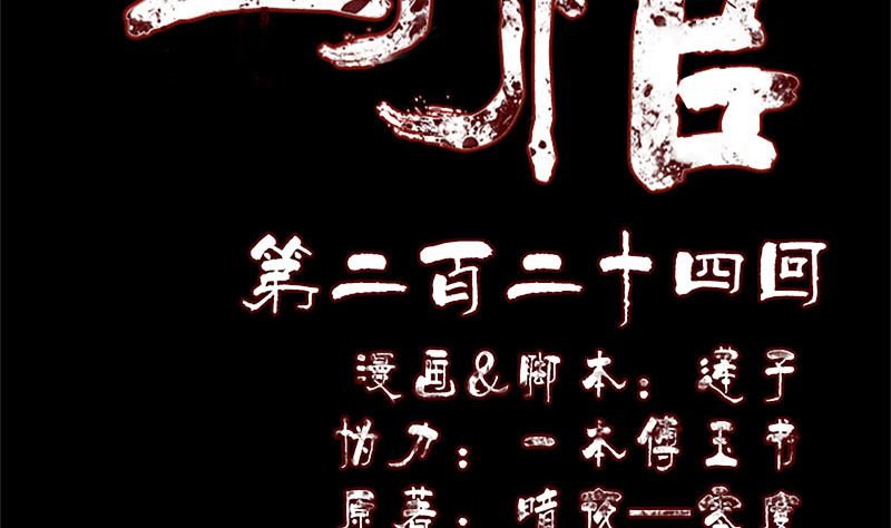 第224话 五行皆空1