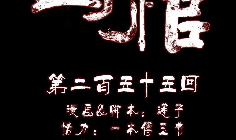 第255话 拉开帷幕1