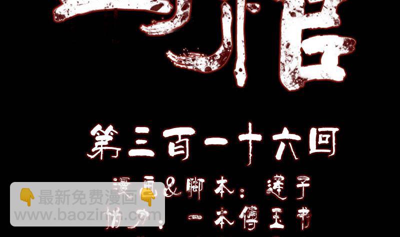 第316话 四圣逐龙1