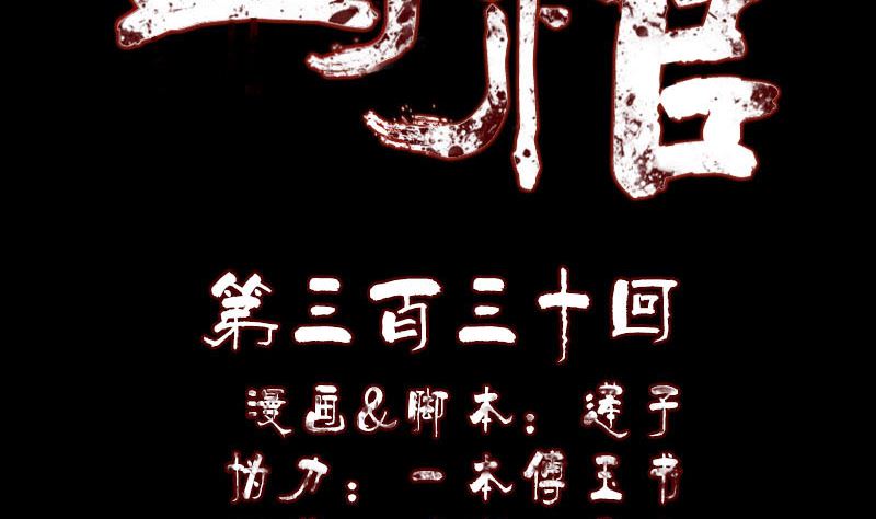 第330话 仙界来使1