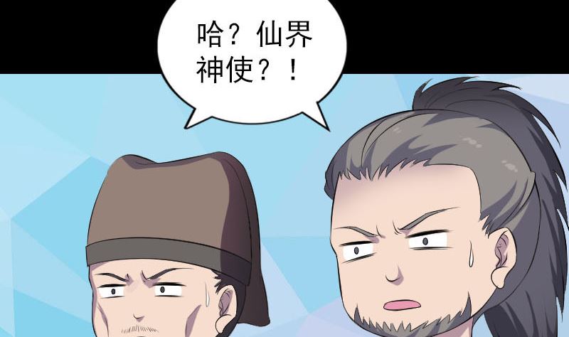 第330话 仙界来使68