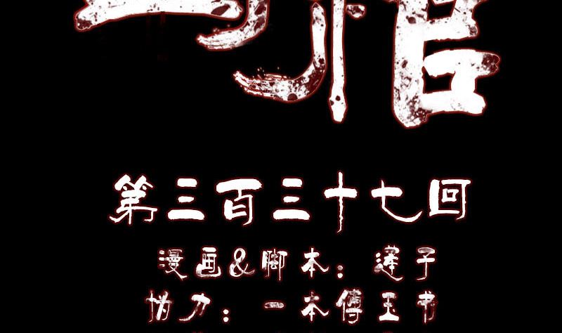第337话 你想吓死我1