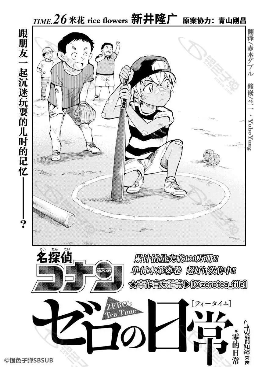 第26话 米花0