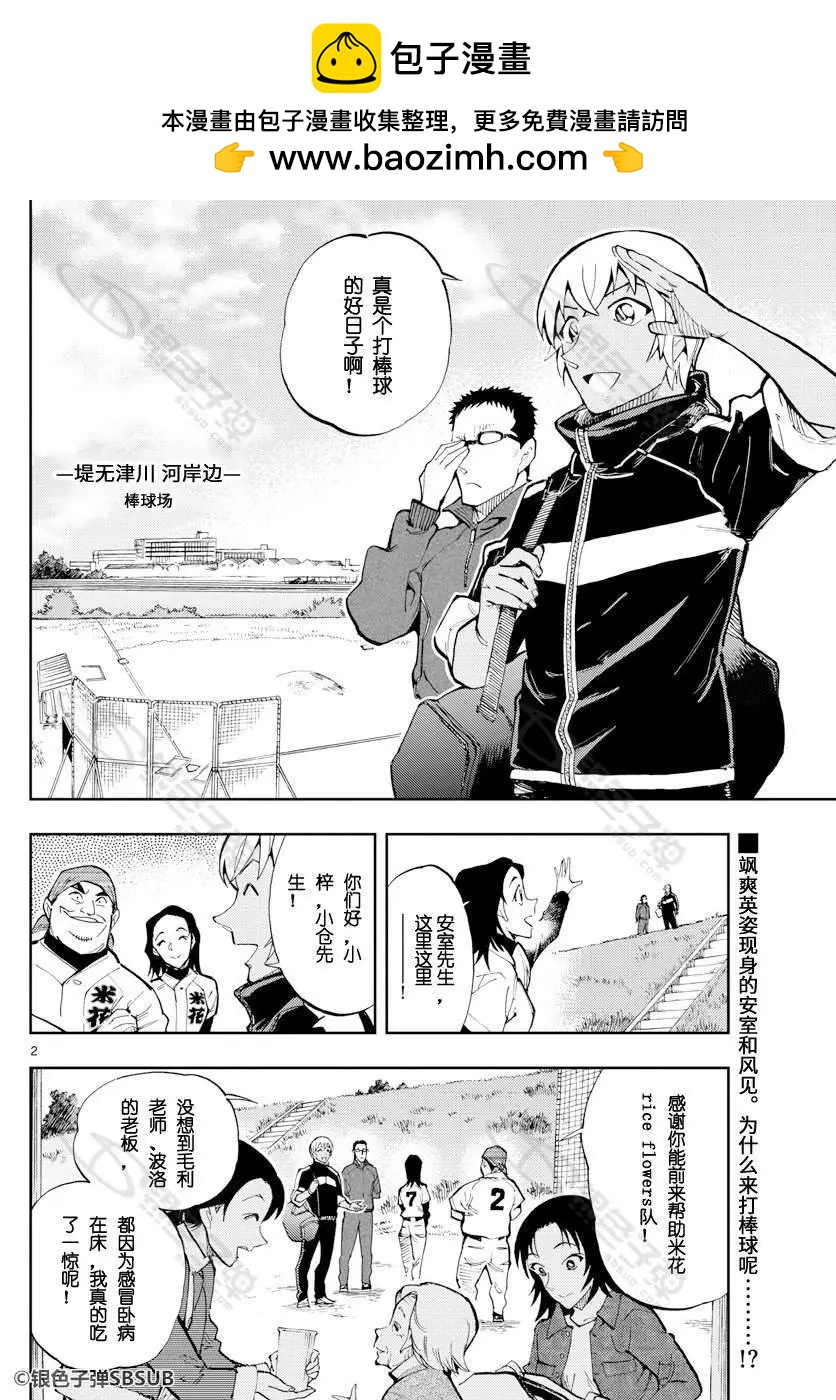第26话 米花1