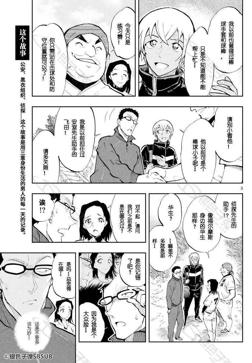 第26话 米花2