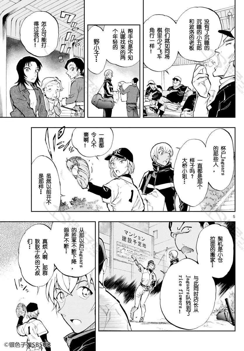 第26话 米花4