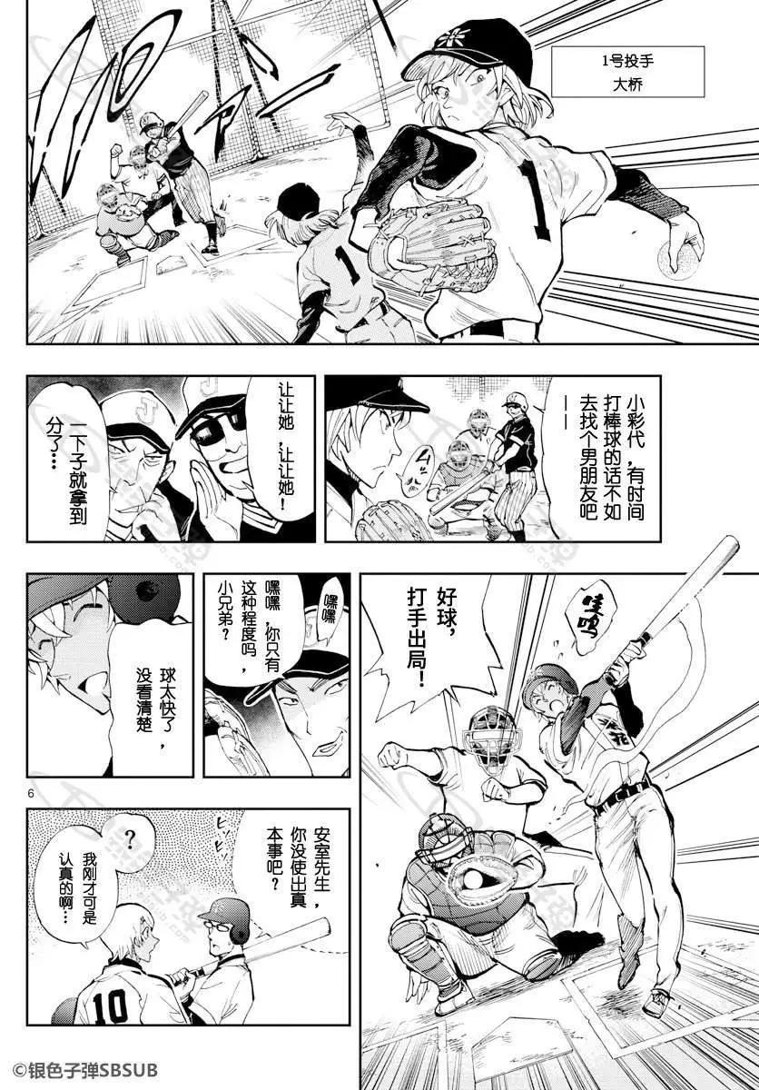 第26话 米花5