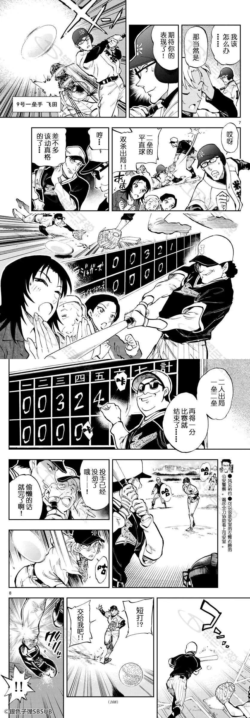 第26话 米花6
