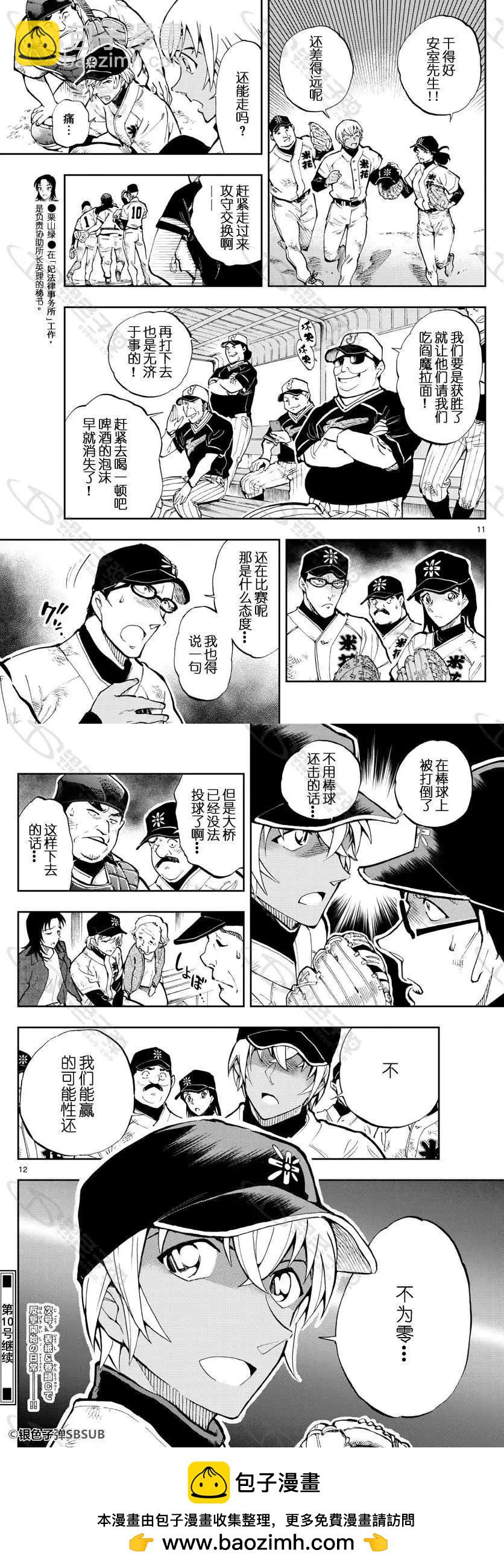 第26话 米花8