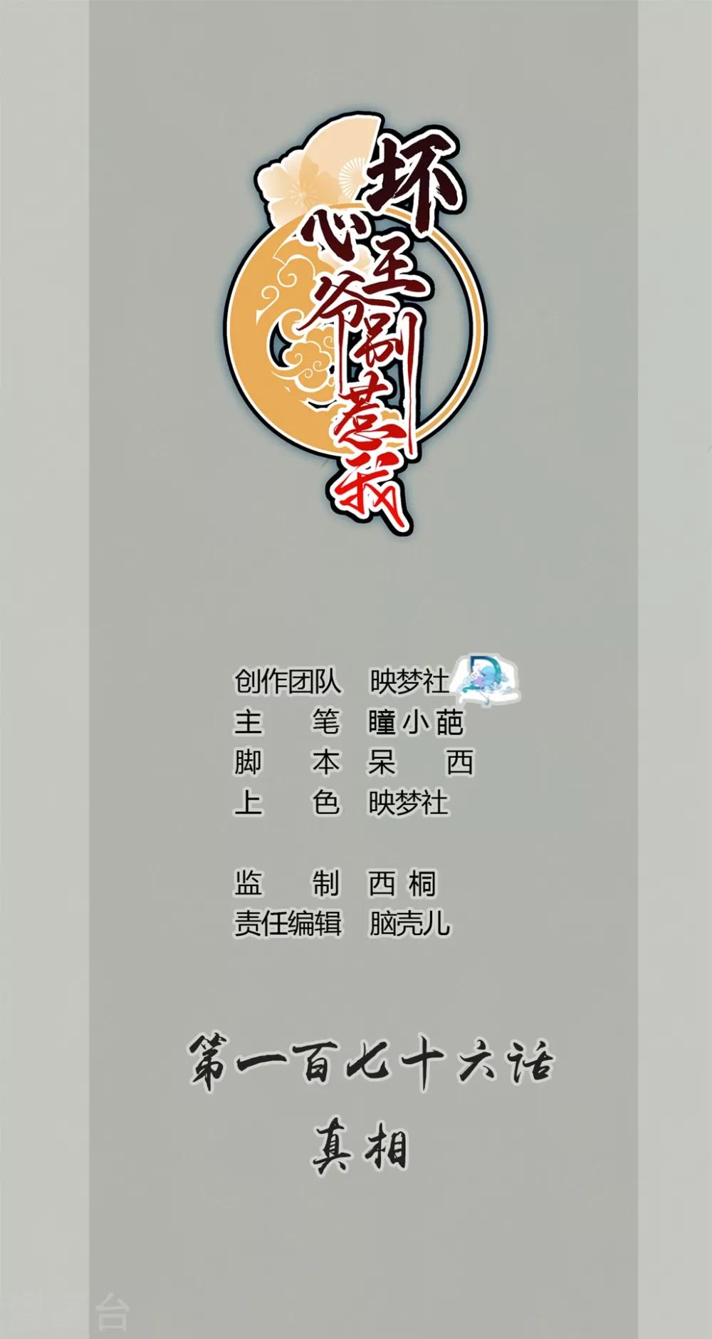 第176话 真相0