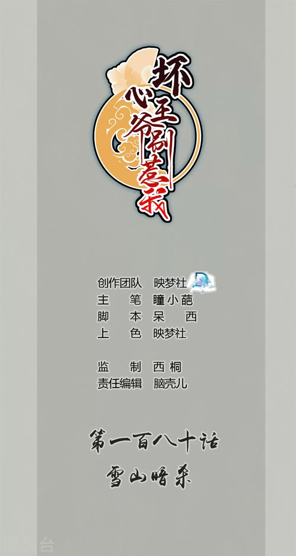 第180话 雪山暗杀0