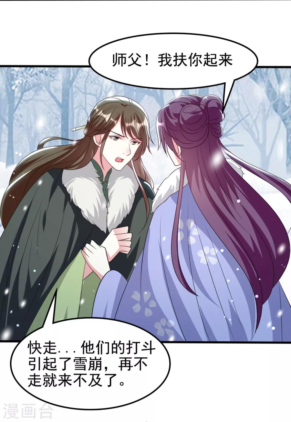 第180话 雪山暗杀25