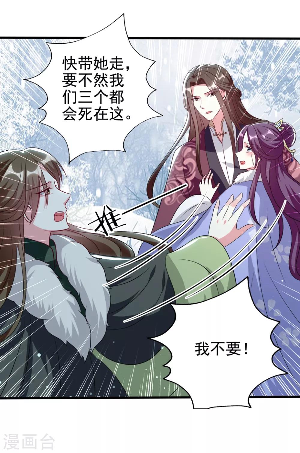 第180话 雪山暗杀27