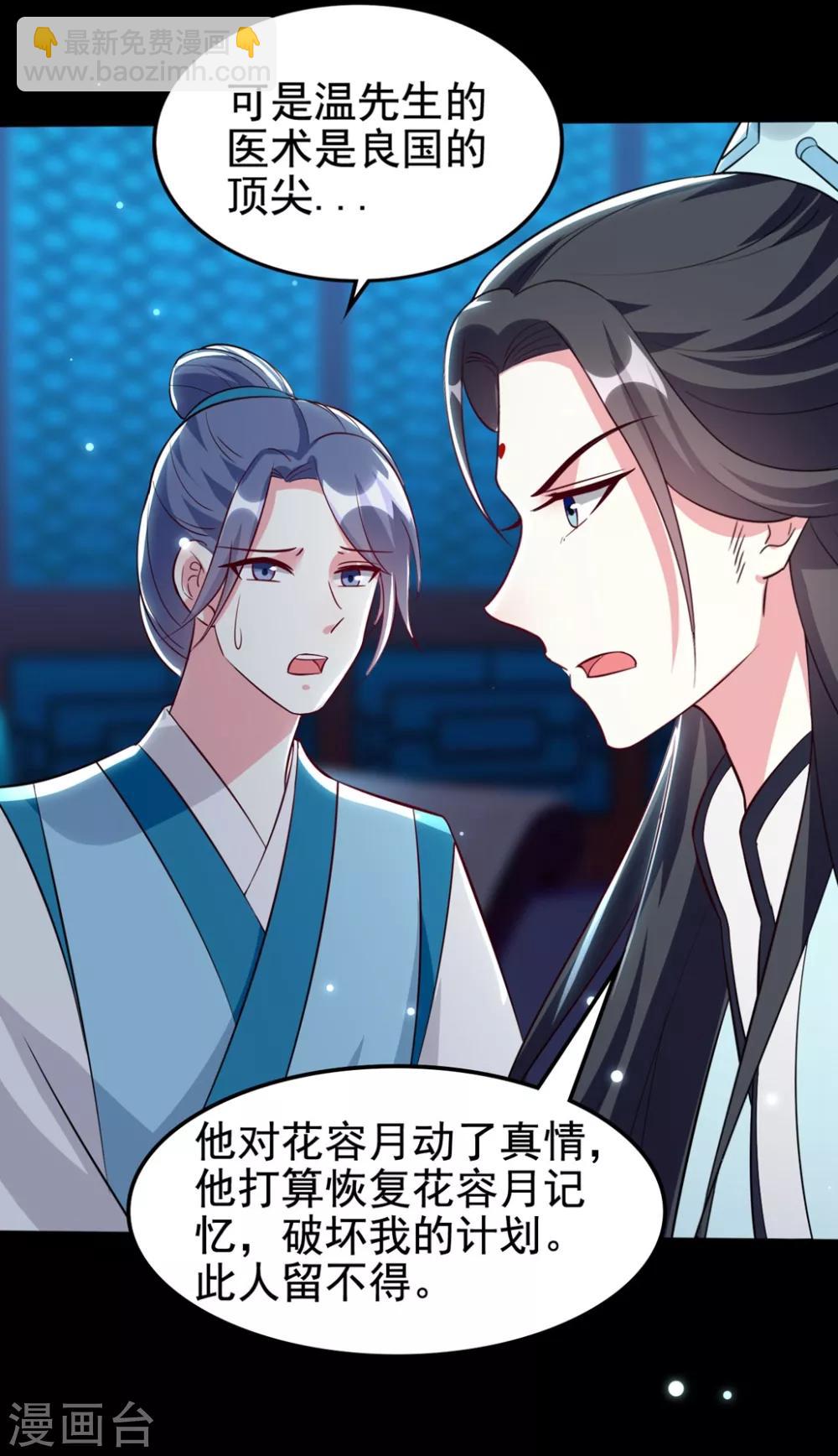 第180话 雪山暗杀5