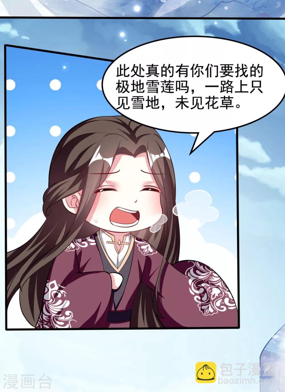 第180话 雪山暗杀9