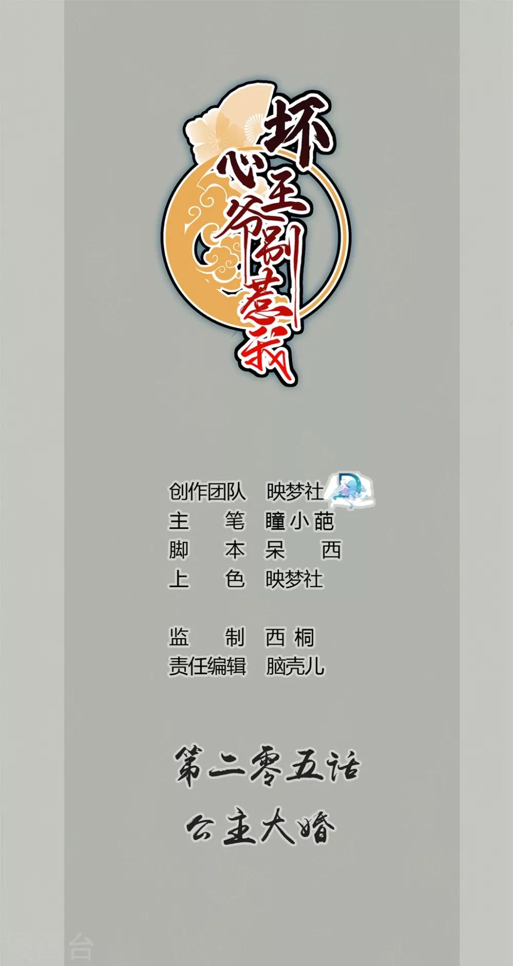 第205话 公主大婚0