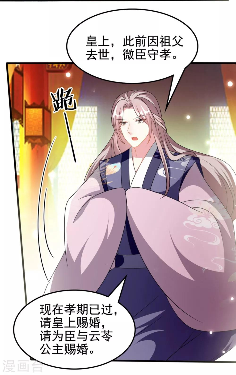 第205话 公主大婚13