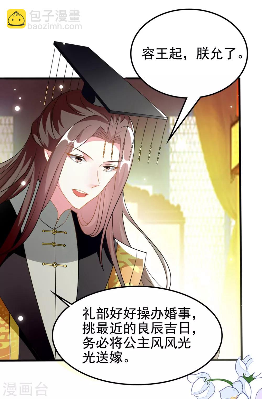 第205话 公主大婚14