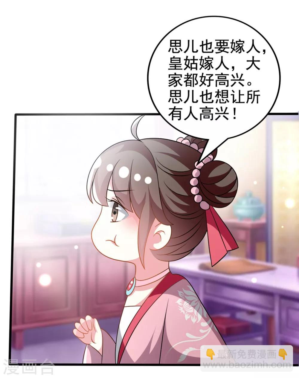 第205话 公主大婚20